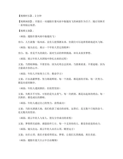 创意短视频作品励志文案