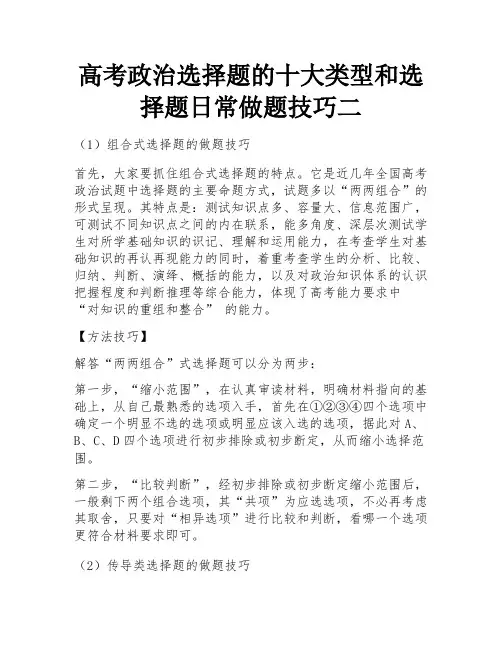 高考政治选择题的十大类型和选择题日常做题技巧二