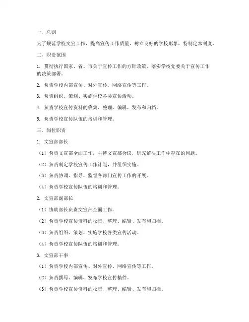 学校文宣岗位职责管理制度