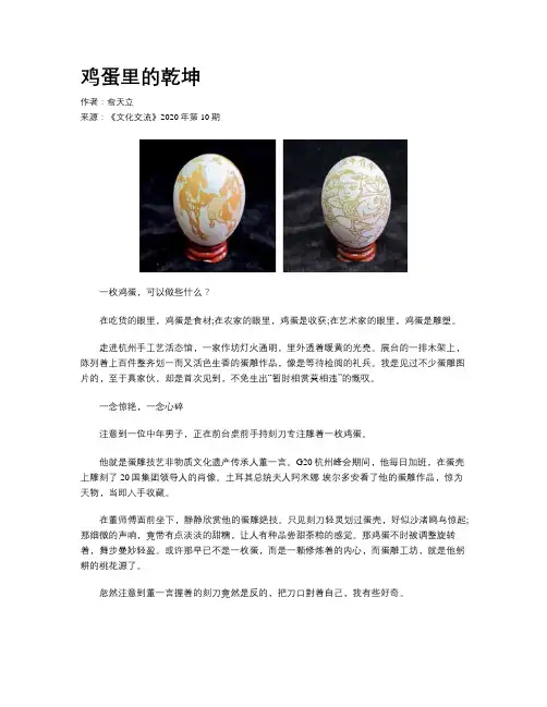鸡蛋里的乾坤