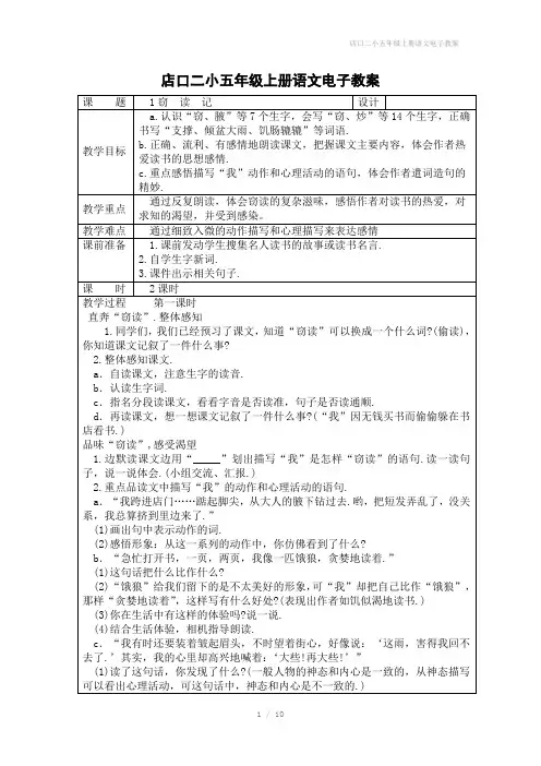 店口二小五年级上册语文电子教案