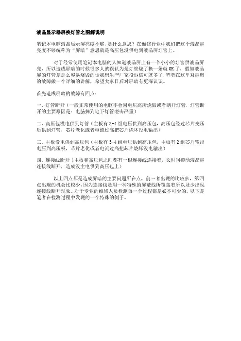 液晶显示器屏换灯管之图解说明