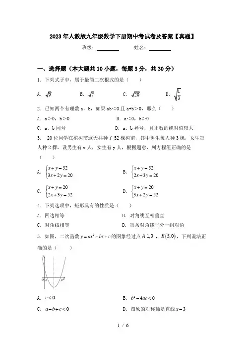 2023年人教版九年级数学下册期中考试卷及答案【真题】
