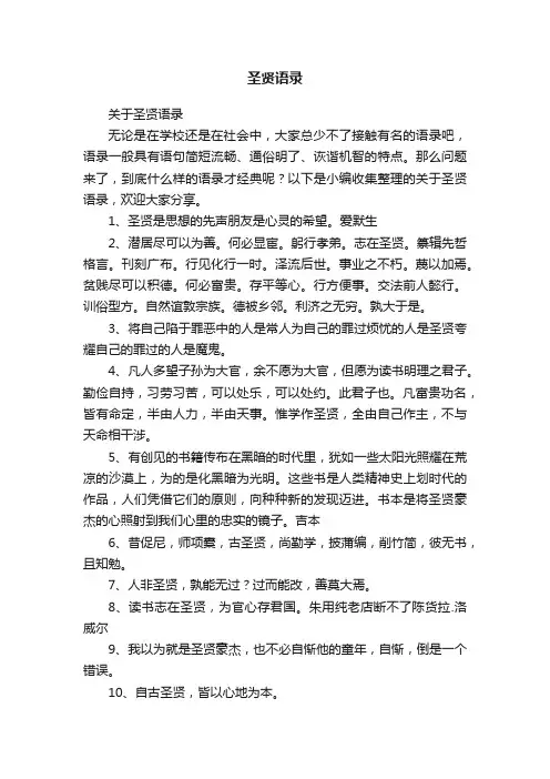 关于圣贤语录