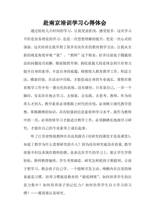 赴南京培训学习心得体会