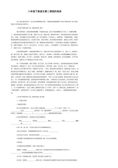 八年级下册语文第二课我的母亲