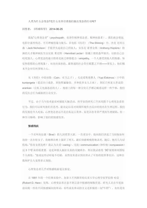 人类为什么会变态