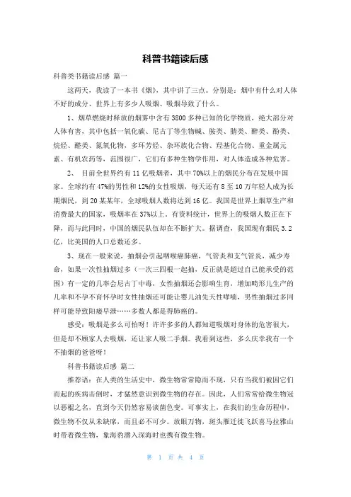 科普书籍读后感