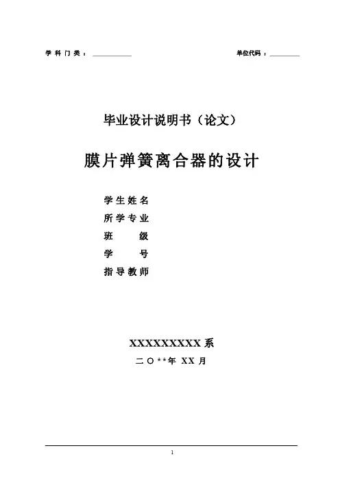 膜片弹簧离合器的设计毕业设计(含全套CAD图纸)