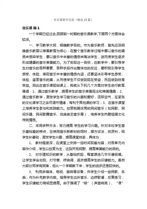 音乐课教学反思（精选15篇）