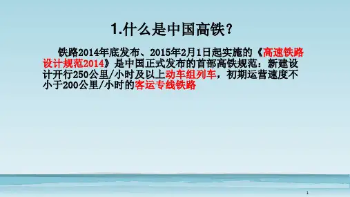 高铁平面和纵断面课堂PPT