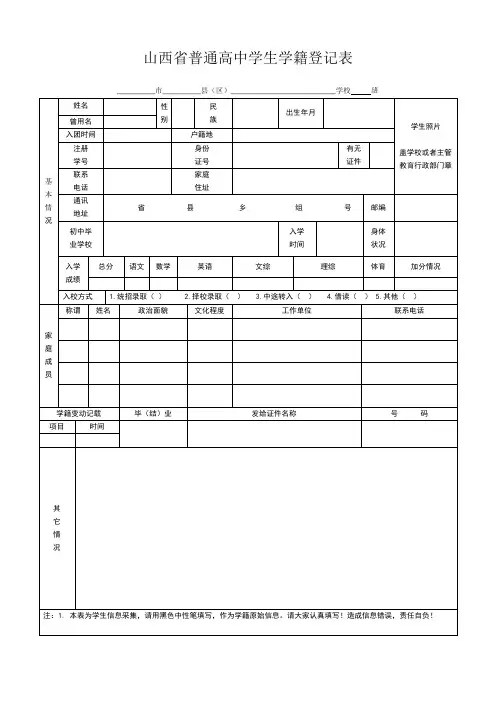 山西省普通高中学生学籍登记表