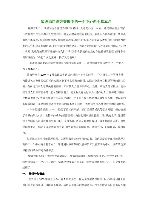 星级酒店绩效管理中的一个中心两个基本点