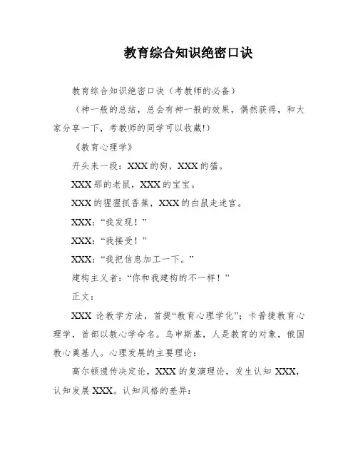 教育综合知识绝密口诀
