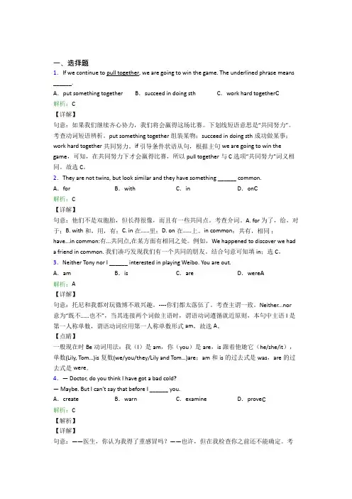四川内江市初中英语九年级全册Unit 11经典练习题(答案解析)