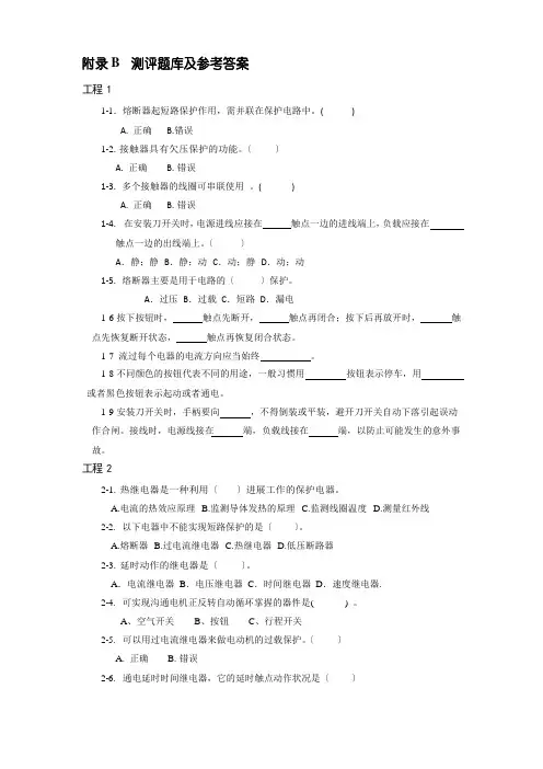 电气控制技术第3版附录B测评题库及参考答案