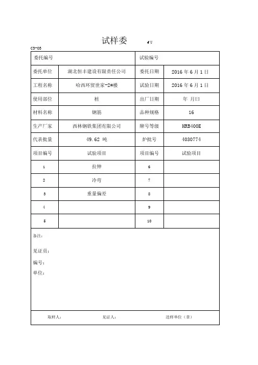 钢筋委托单