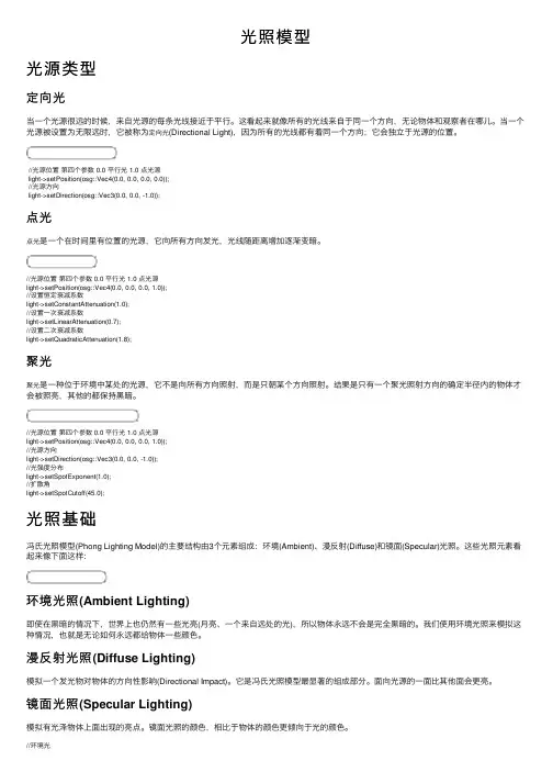 光照模型——精选推荐