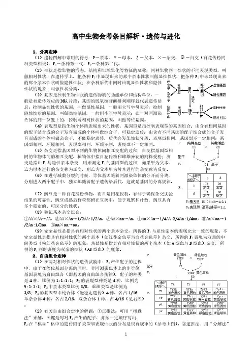 【VIP专享】浙教版生物必修二学考条目解析