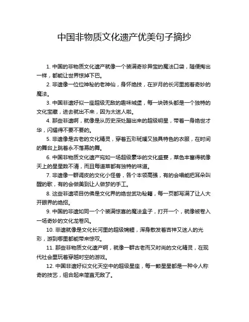 中国非物质文化遗产优美句子摘抄