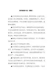 钱学森谈中医(摘要)