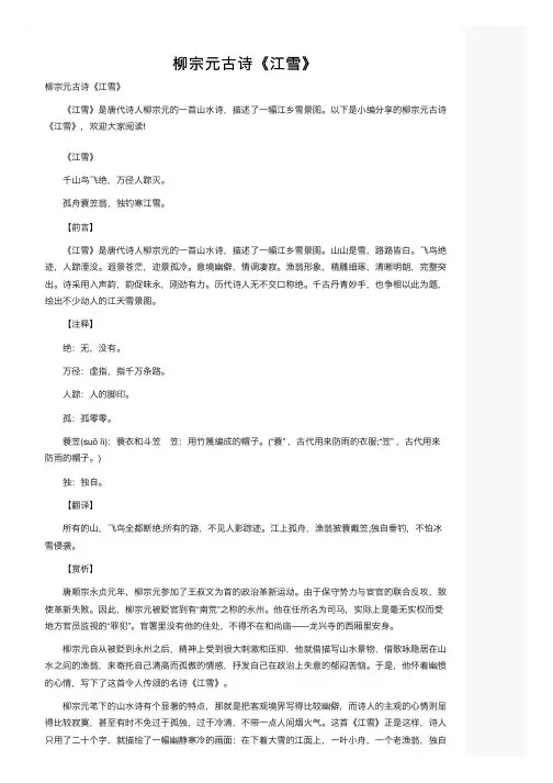 柳宗元古诗《江雪》
