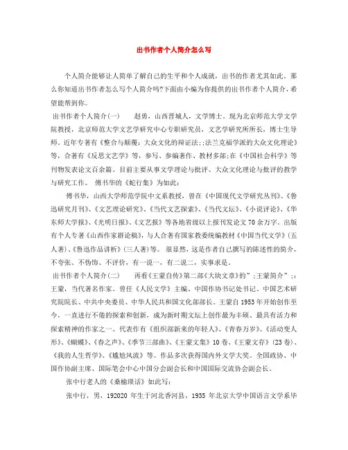 出书作者个人简介怎么写