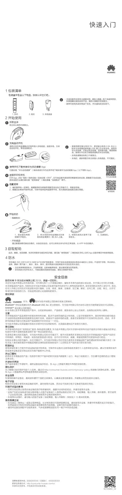 华为 手环4e 篮球精灵 快速入门 
