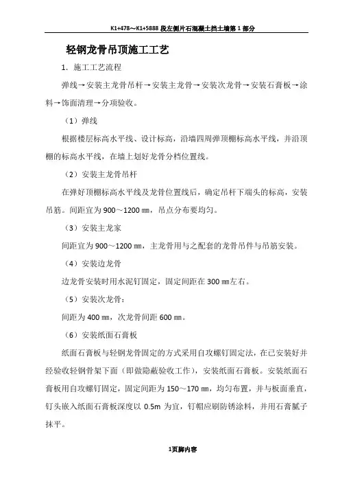 轻钢龙骨吊顶施工工艺