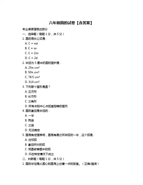 六年级圆的试卷【含答案】