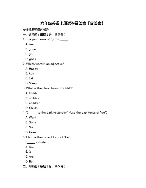 六年级英语上册试卷及答案【含答案】