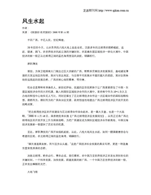 风生水起