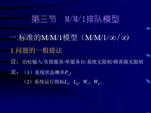 MM1排队模型