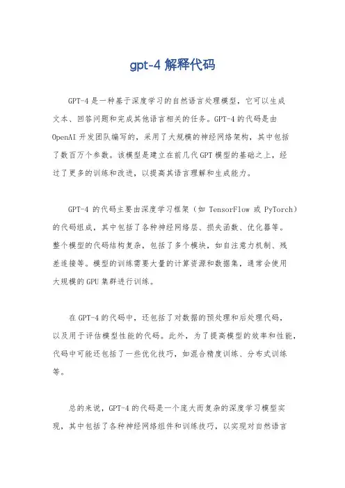 gpt-4 解释代码