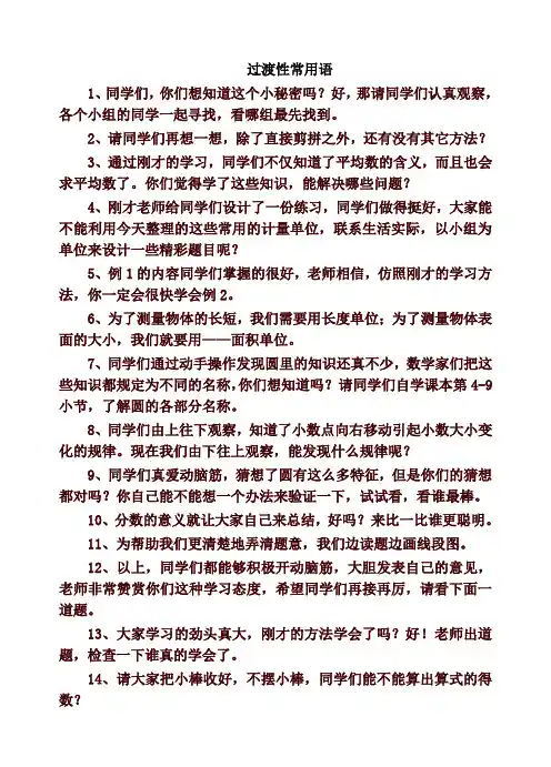 教师课堂过渡语大全