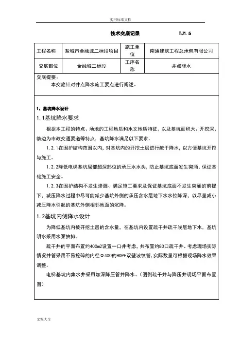 井点降水技术交底