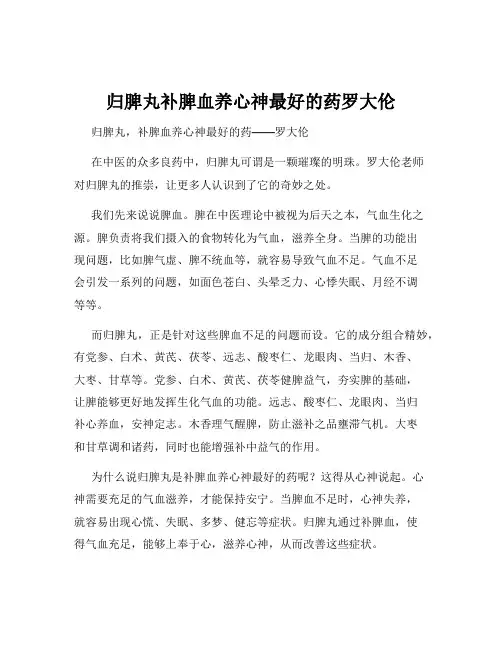 归脾丸补脾血养心神最好的药罗大伦