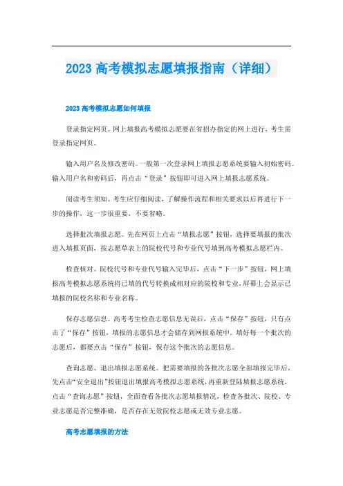 2023高考模拟志愿填报指南(详细)