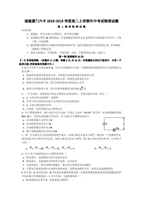福建厦门六中2018-2019学度高二上学期年中考试物理试题