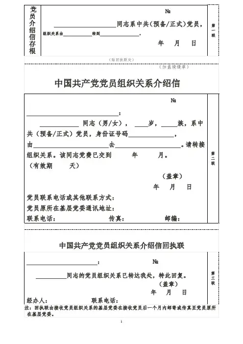 中国共产党党员组织关系介绍信.pdf
