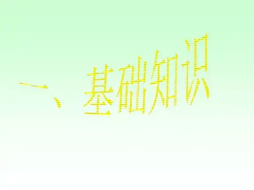 少先队知识讲座ppt课件