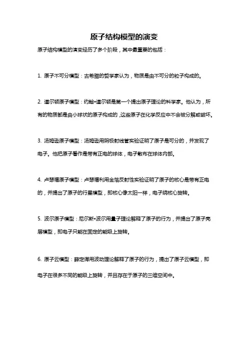 原子结构模型的演变