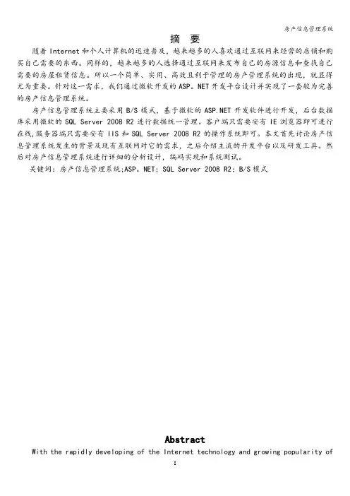 房产信息管理系统