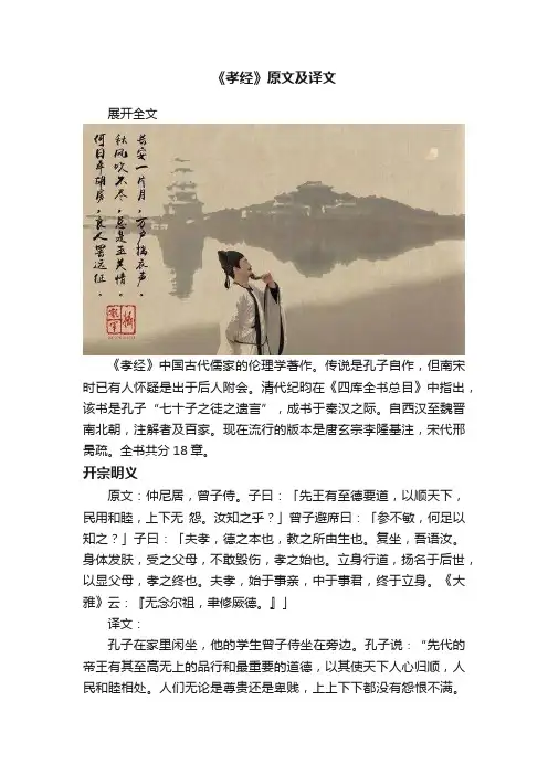 《孝经》原文及译文