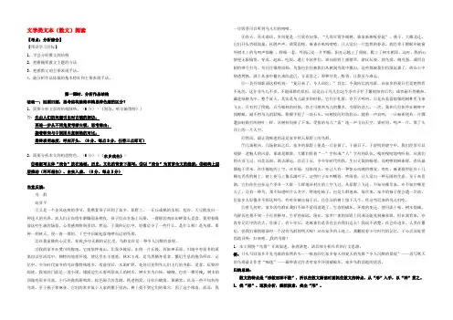 江苏省大丰市2020届高三语文一轮复习 文学类文本（散文）阅读学案