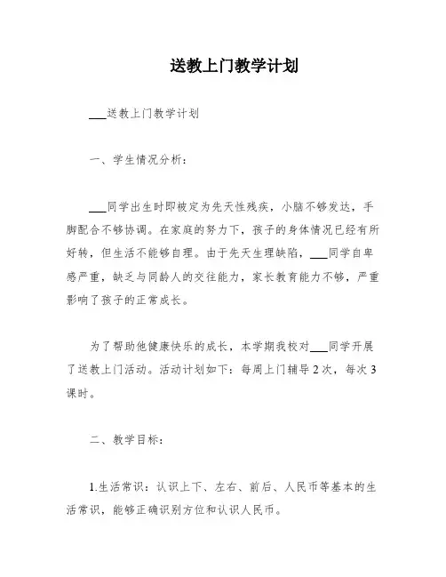 送教上门教学计划