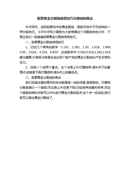 股票黄金分割线使用技巧分割线的画法