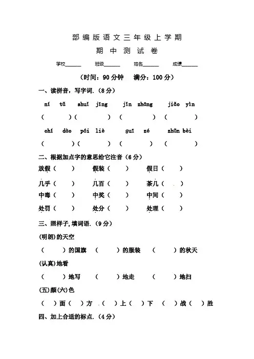 语文三年级上册《期中测试题》有答案