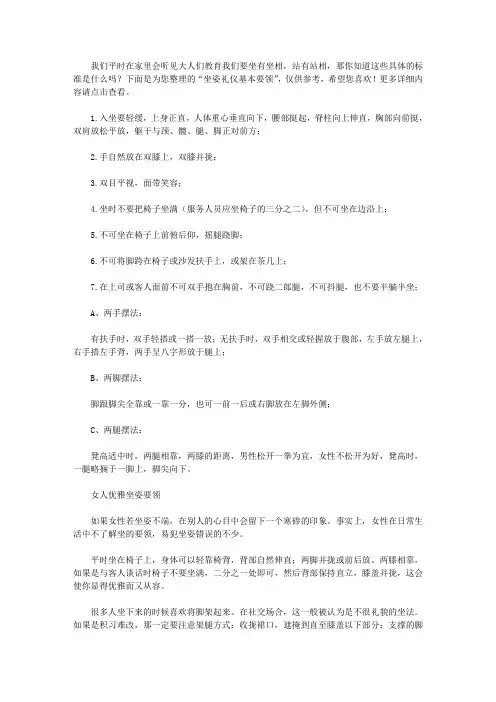 坐姿礼仪基本要领