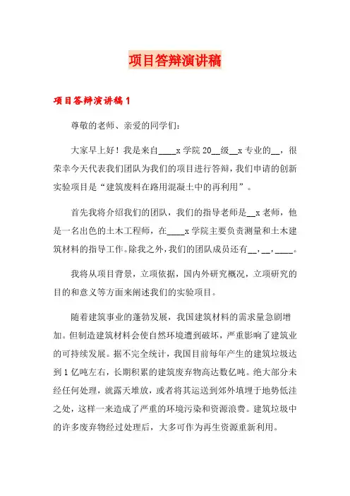 项目答辩演讲稿